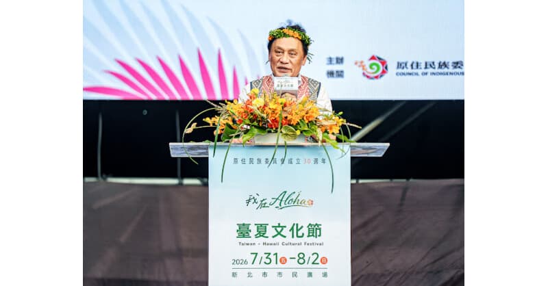 Taiwan and Hawaii Unite for Austronesian Cultural Festival, Marking 30 Years of Indigenous Progress